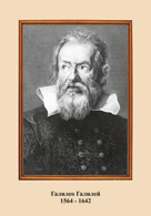 Комплект портретов астрономов (6 штук) - fgospostavki.ru - Хабаровск