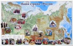 Магнитные карточки "Народы и народности" - fgospostavki.ru - Хабаровск