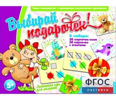 Выбирай подарочек! - fgospostavki.ru - Хабаровск
