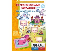 Непроизносимые согласные или Привидения в... - fgospostavki.ru - Хабаровск