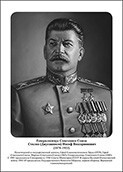 Командующие фронтами в Великую Отечественную войну 1941-1945. Портреты. (32х45 сантиметров) - fgospostavki.ru - Хабаровск