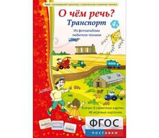 О чем речь? Транспорт - fgospostavki.ru - Хабаровск