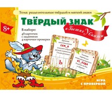 Твердый знак в гостях у сказки - fgospostavki.ru - Хабаровск