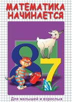 DVD "Математика начинается. Часть I" - fgospostavki.ru - Хабаровск