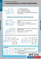 Комплект таблиц. Математика. Многогранники. Тела вращения. - fgospostavki.ru - Хабаровск