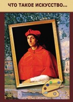 DVD "Что такое искусство..." - fgospostavki.ru - Хабаровск