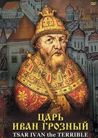 DVD "Царь Иван Грозный" - fgospostavki.ru - Хабаровск