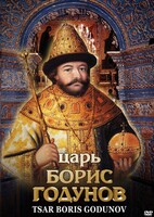DVD "Царь Борис Годунов" - fgospostavki.ru - Хабаровск