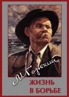 DVD "Максим Горький. Жизнь в борьбе" - fgospostavki.ru - Хабаровск