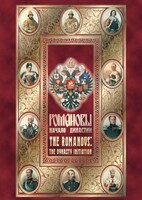 DVD "Романовы. Начало династии" - fgospostavki.ru - Хабаровск