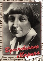 DVD "Вдохновенная Марина (М. Цветаева)" - fgospostavki.ru - Хабаровск