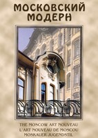 DVD "Московский модерн" - fgospostavki.ru - Хабаровск