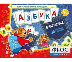Азбука в кармашке - fgospostavki.ru - Хабаровск