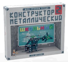 Конструктор металлический для уроков труда Школьный-2 (132 элемента) - fgospostavki.ru - Хабаровск