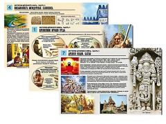 Комплект таблиц по истории "История древнего мира. Часть 1" раздаточные (цветные, ламинированные, А4, 8 штук) - fgospostavki.ru - Хабаровск