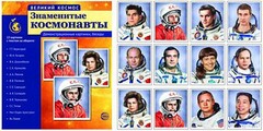 Демонстрационные картинки "Знаменитые космонавты" - fgospostavki.ru - Хабаровск