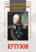 DVD художественный фильм "Кутузов" - fgospostavki.ru - Хабаровск
