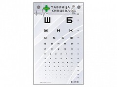 Интерактивный стенд "Таблица Сивцева" - fgospostavki.ru - Хабаровск