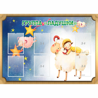 Стенд "Группа Ладушки" - fgospostavki.ru - Хабаровск