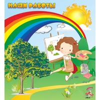 Стенд "Наши работы" магнитный - fgospostavki.ru - Хабаровск