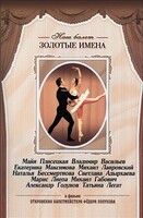 DVD «Откровения балетмейстера Федора Лопухова» - fgospostavki.ru - Хабаровск