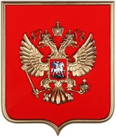 Герб России на щите МДФ (42х50см) - fgospostavki.ru - Хабаровск