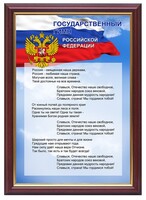Гимн России - fgospostavki.ru - Хабаровск