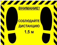 Наклейка стоп-линия 475*345мм - fgospostavki.ru - Хабаровск