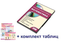 Интерактивный наглядный комплекс для начальной школы "Математика" - fgospostavki.ru - Хабаровск