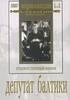 DVD художественный фильм "Депутат Балтики" - fgospostavki.ru - Хабаровск