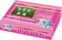 Счетный материал на магнитах "Игрушки" - fgospostavki.ru - Хабаровск