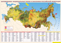 Таблица "Карта заповедников России" (100х140 сантиметров, винил) - fgospostavki.ru - Хабаровск