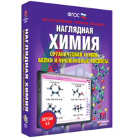 Наглядная химия. Органическая химия. Белки и нуклеиновые кислоты - fgospostavki.ru - Хабаровск