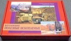 Коллекция "Полезные ископаемые" (32 вида) - fgospostavki.ru - Хабаровск