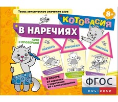 Котовасия в наречиях - fgospostavki.ru - Хабаровск