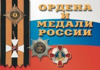 Комплект плакатов "Ордена и медали России" - fgospostavki.ru - Хабаровск