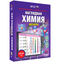 Наглядная химия. Металлы - fgospostavki.ru - Хабаровск