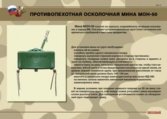 Комплект плакатов "Противопехотные и противотанковые мины" - fgospostavki.ru - Хабаровск