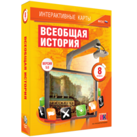 Интерактивные карты. Всеобщая история. 8 класс - fgospostavki.ru - Хабаровск