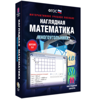 Наглядная математика. Многоугольники - fgospostavki.ru - Хабаровск