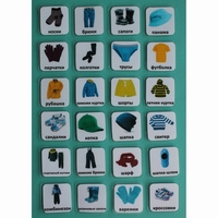 Набор карточек "Одежда" - fgospostavki.ru - Хабаровск