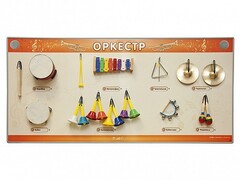 Акустическая тактильная звуковая доска "Оркестр" со звуковым модулем - fgospostavki.ru - Хабаровск