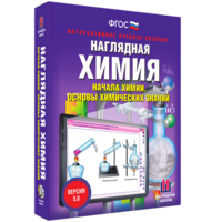 Наглядная химия. Начала химии. Основы химических знаний - fgospostavki.ru - Хабаровск