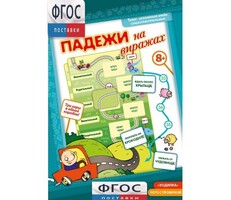 Падежи на виражах - fgospostavki.ru - Хабаровск