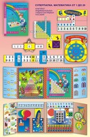 Суперпапка. Математика от 1 до 20 с методическими указаниями - fgospostavki.ru - Хабаровск