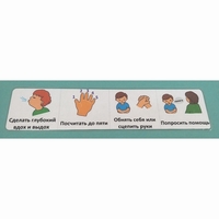 Последовательность действий "КАК УСПОКОИТЬСЯ" - полоска - fgospostavki.ru - Хабаровск