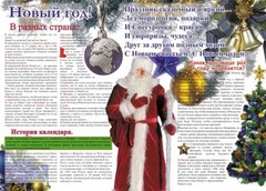Стенгазета "Новый год" - fgospostavki.ru - Хабаровск