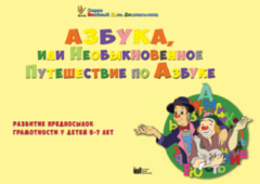 CD "Режим дня и навыки самообслуживания в песнях. Азбука, или Необыкновенное Путешествие по Азбуке." - fgospostavki.ru - Хабаровск