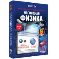 Наглядная физика. 9 класс - fgospostavki.ru - Хабаровск
