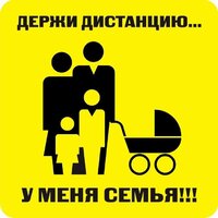 Наклейка держи дистанцию 1,5м (квадрат 320мм) - fgospostavki.ru - Хабаровск